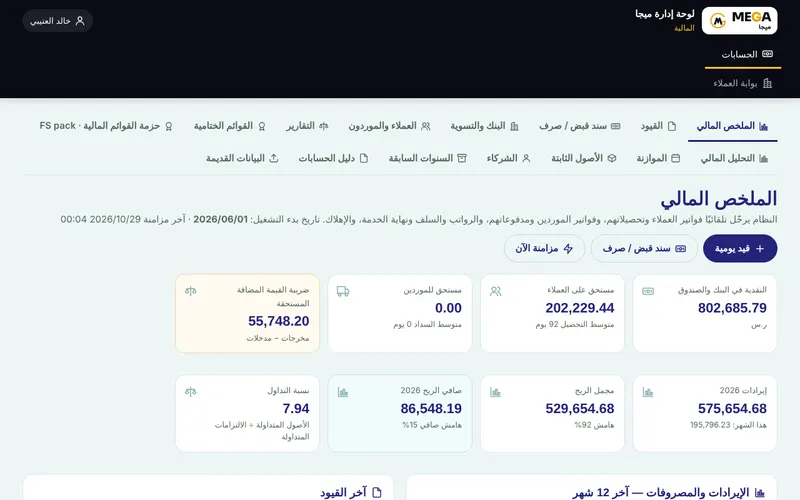 المحاسب