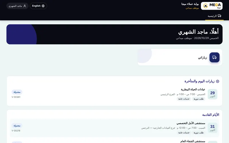 السائق