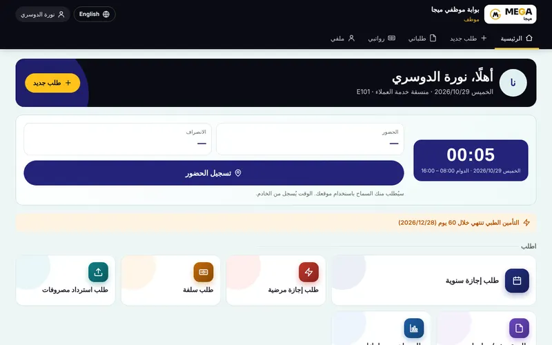 الموظف